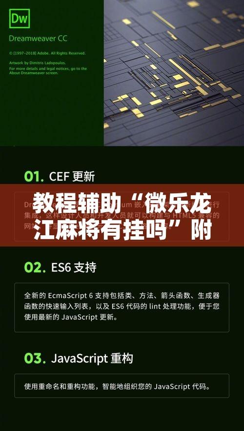 教程辅助“微乐龙江麻将有挂吗	”附辅助神器开挂脚本详细步骤