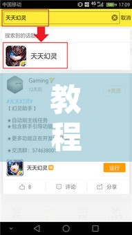 教程辅助“天天卡五星开挂辅助软件”开挂辅助脚本+详细开挂安装教程