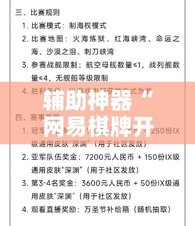 辅助神器“网易棋牌开挂神器”附辅助神器开挂脚本详细步骤