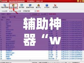 辅助神器“wepoker作弊透视软件方法	”开挂辅助脚本+详细开挂安装教程