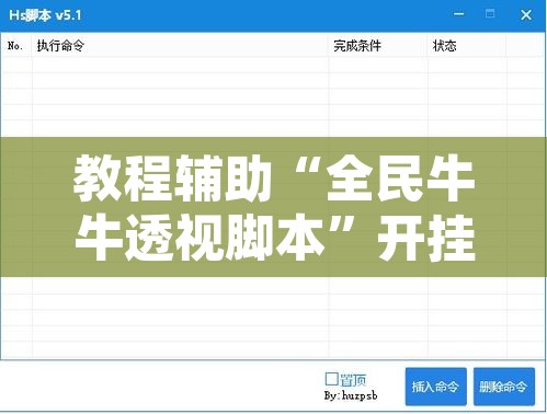 教程辅助“全民牛牛透视脚本”开挂辅助脚本+详细开挂安装教程