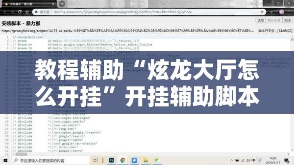 教程辅助“炫龙大厅怎么开挂”开挂辅助脚本+详细开挂安装教程