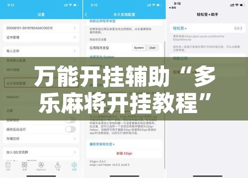 万能开挂辅助“多乐麻将开挂教程	”附辅助神器开挂脚本详细步骤
