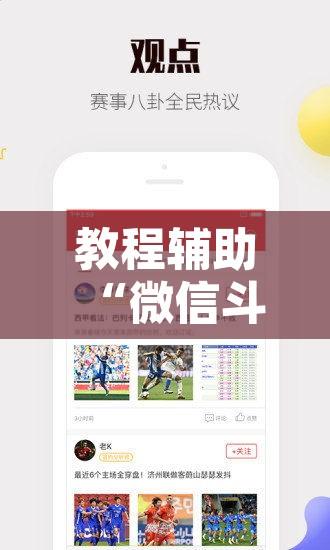 教程辅助“微信斗地主万能透视软件	”附辅助神器开挂脚本详细步骤