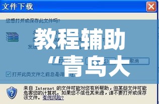 教程辅助“青鸟大厅拼三张有没有挂”其实确实有挂