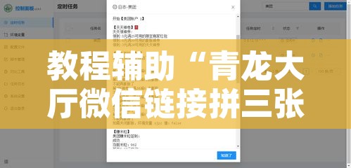 教程辅助“青龙大厅微信链接拼三张开辅助挂”附辅助神器开挂脚本详细步骤