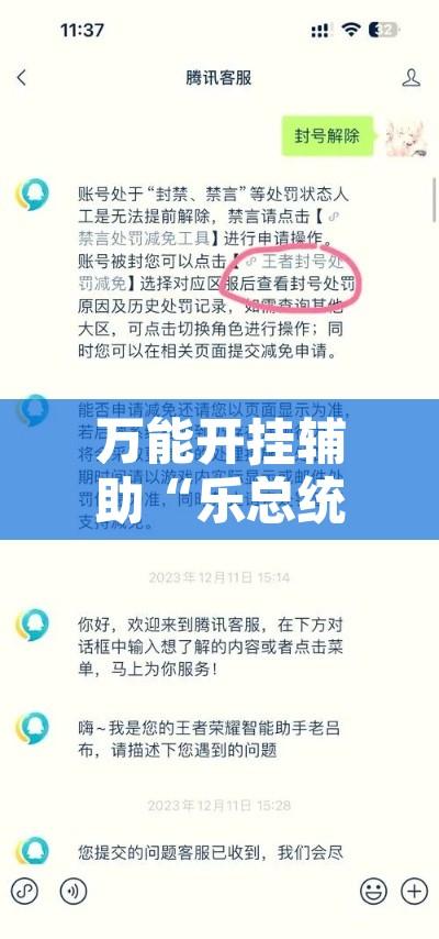 万能开挂辅助“乐总统真的有挂吗”附辅助神器开挂脚本详细步骤