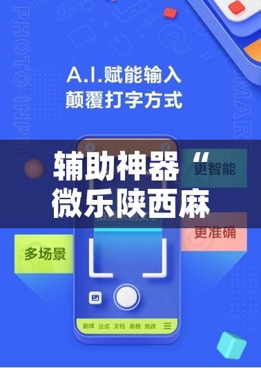 辅助神器“微乐陕西麻将小程序必赢神器免费安装”开挂辅助脚本+详细开挂安装教程