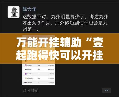 万能开挂辅助“微乐陕西麻将万能开挂器是真的吗”附辅助神器开挂脚本详细步骤