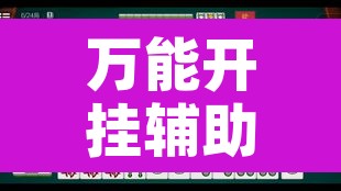 万能开挂辅助“斗棋麻将怎么开挂”附辅助神器开挂脚本详细步骤