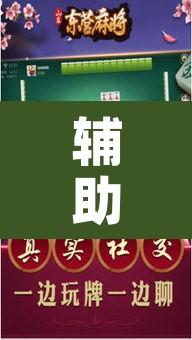 辅助神器“玖天乐游十三水是不是有挂	”其实确实有挂