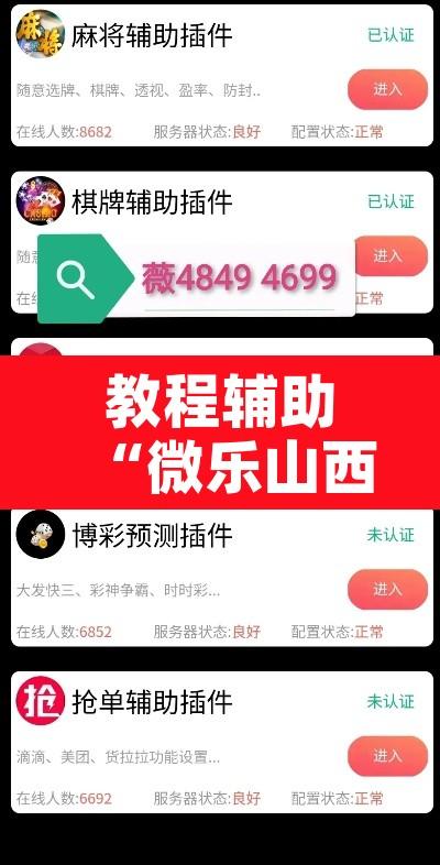 教程辅助“微乐山西麻将有挂吗”附辅助神器开挂脚本详细步骤
