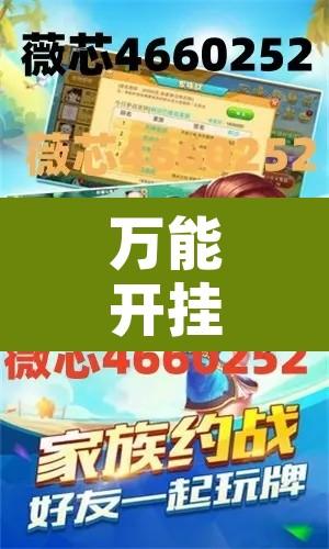 万能开挂辅助“微乐跑得快万能开挂器通用版下载”附辅助神器开挂脚本详细步骤