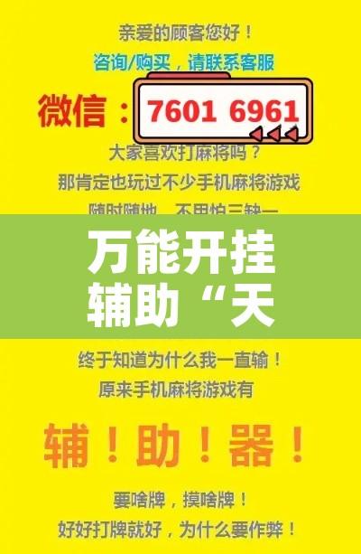 万能开挂辅助“天天摸麻将怎么开挂	”其实确实有挂