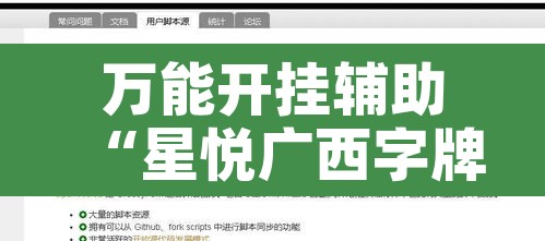 万能开挂辅助“星悦广西字牌怎么开挂”附辅助神器开挂脚本详细步骤