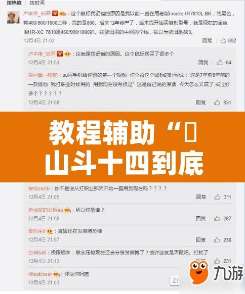 教程辅助“涼山斗十四到底有没有挂	”附辅助神器开挂脚本详细步骤