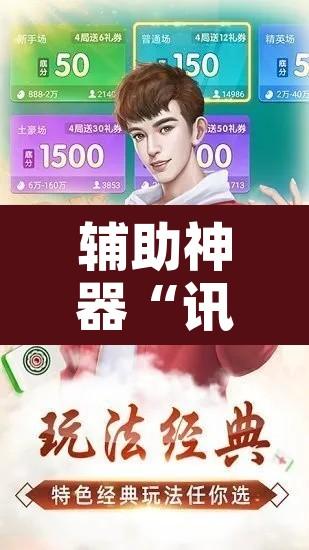 辅助神器“讯奇麻将能不能开挂	”附辅助神器开挂脚本详细步骤