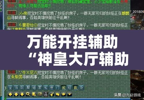 万能开挂辅助“神皇大厅辅助器安装步骤	”附辅助神器开挂脚本详细步骤