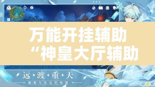 万能开挂辅助“神皇大厅辅助器安装步骤”附辅助神器开挂脚本详细步骤