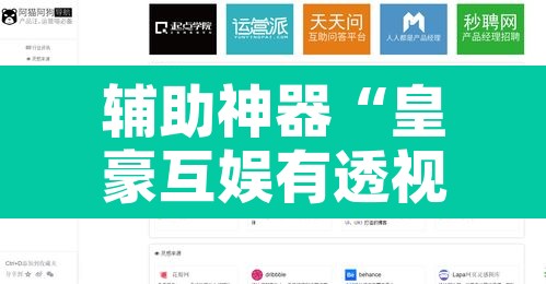 辅助神器“皇豪互娱有透视软件吗	”开挂辅助脚本+详细开挂安装教程