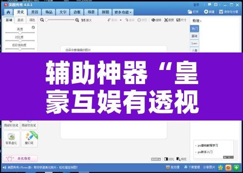 辅助神器“皇豪互娱有透视软件吗”开挂辅助脚本+详细开挂安装教程