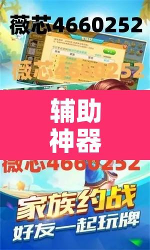辅助神器“万人玩麻将究竟有没有挂”开挂辅助脚本+详细开挂安装教程