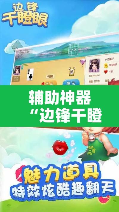 辅助神器“边锋干瞪眼有没有可能作弊”其实确实有挂