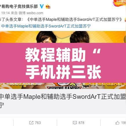 教程辅助“手机拼三张有挂吗”其实确实有挂