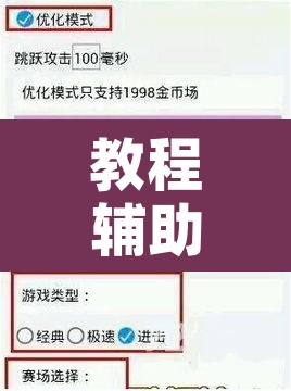 教程辅助“微乐跑得快开挂下载安装微信”开挂辅助脚本+详细开挂安装教程