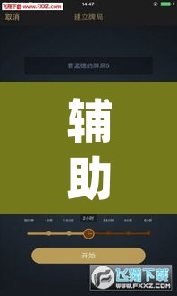 辅助神器“wepoker德州辅助挂”附辅助神器开挂脚本详细步骤