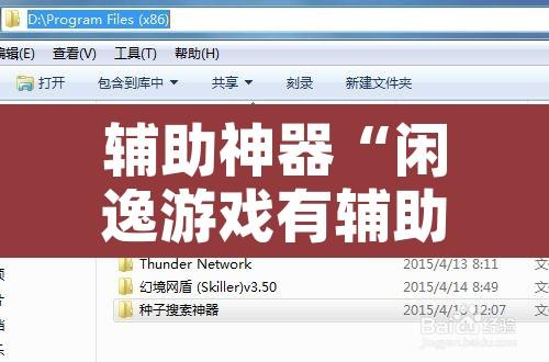辅助神器“闲逸游戏有辅助开挂吗”附辅助神器开挂脚本详细步骤