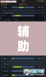 辅助神器“AApoker透视辅助下载”其实确实有挂