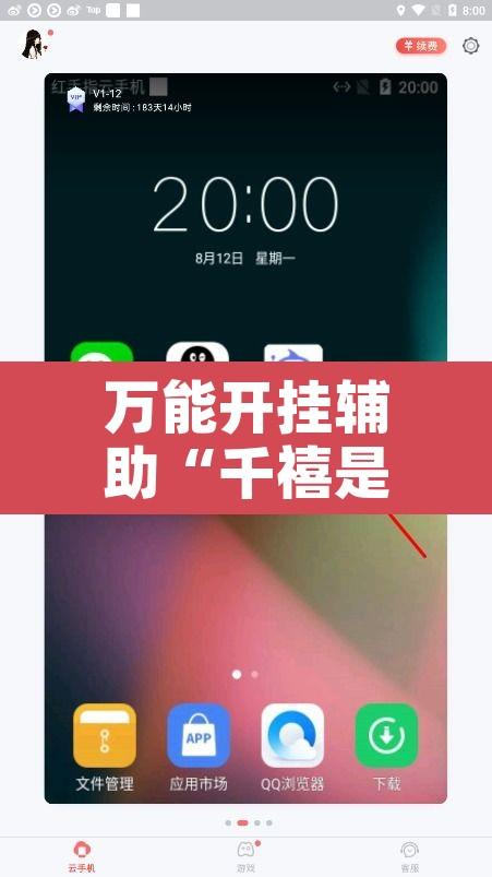 万能开挂辅助“千禧是不是有挂”开挂辅助脚本+详细开挂安装教程