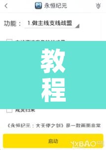 教程辅助“新道游拼三张有挂吗”其实确实有挂