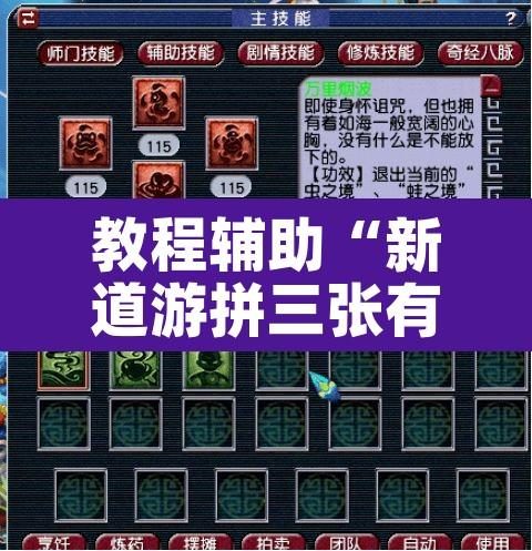 教程辅助“新道游拼三张有挂吗	”其实确实有挂