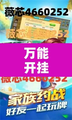 万能开挂辅助“微乐甘肃麻将开挂神器下载”附辅助神器开挂脚本详细步骤