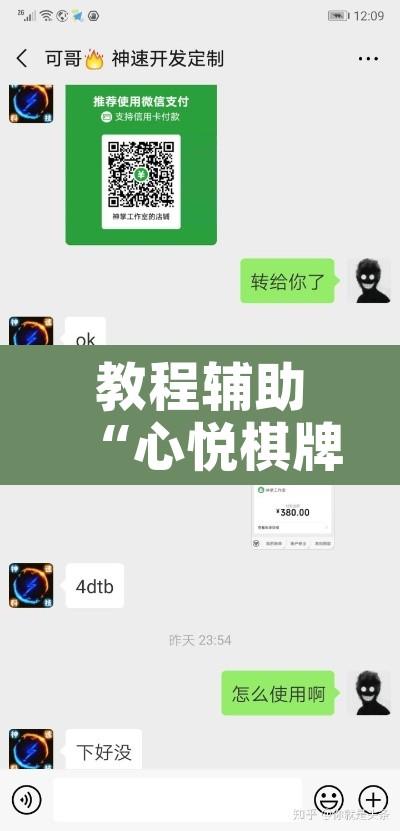 教程辅助“心悦棋牌有挂吗有没有挂	”开挂辅助脚本+详细开挂安装教程