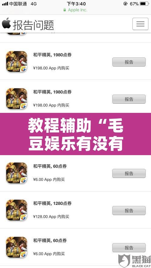 教程辅助“毛豆娱乐有没有挂”开挂辅助脚本+详细开挂安装教程