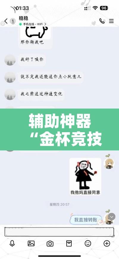 辅助神器“金杯竞技真的有挂吗	”附辅助神器开挂脚本详细步骤