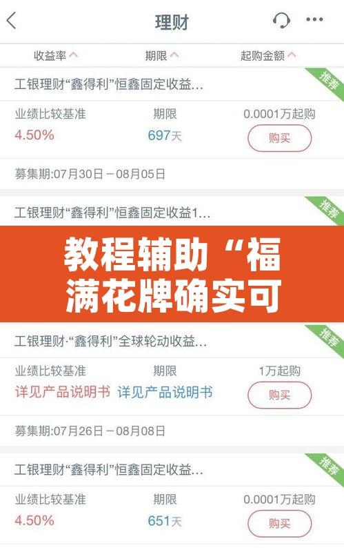 教程辅助“福满花牌确实可以开挂	”开挂辅助脚本+详细开挂安装教程