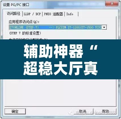 辅助神器“超稳大厅真的有挂吗	”附辅助神器开挂脚本详细步骤