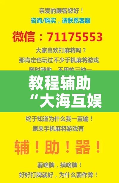 教程辅助“大海互娱拼十开挂神器”开挂辅助脚本+详细开挂安装教程