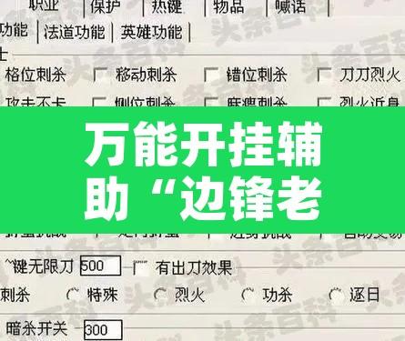 万能开挂辅助“边锋老友二打一到底有没有挂	”附辅助神器开挂脚本详细步骤
