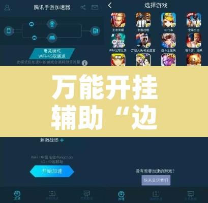 万能开挂辅助“边锋老友二打一到底有没有挂”附辅助神器开挂脚本详细步骤