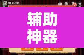 辅助神器“17好友麻将巴彦麻将怎么下挂”附辅助神器开挂脚本详细步骤