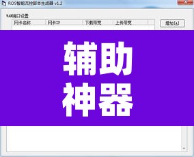 辅助神器“中至打炸开挂教程	”开挂辅助脚本+详细开挂安装教程
