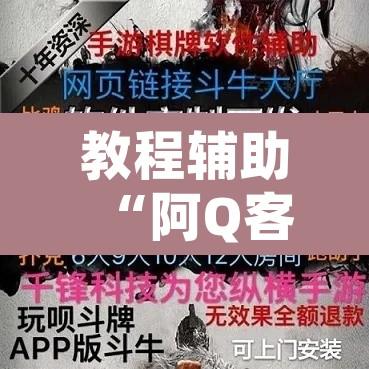 教程辅助“阿Q客栈有开挂透视	”附辅助神器开挂脚本详细步骤