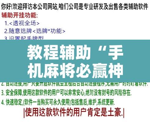 教程辅助“手机麻将必赢神软件	”附辅助神器开挂脚本详细步骤