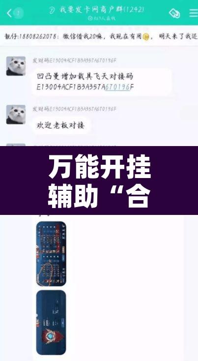 万能开挂辅助“合推扑克确定真的有挂”开挂辅助脚本+详细开挂安装教程