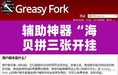 辅助神器“海贝拼三张开挂透视	”开挂辅助脚本+详细开挂安装教程